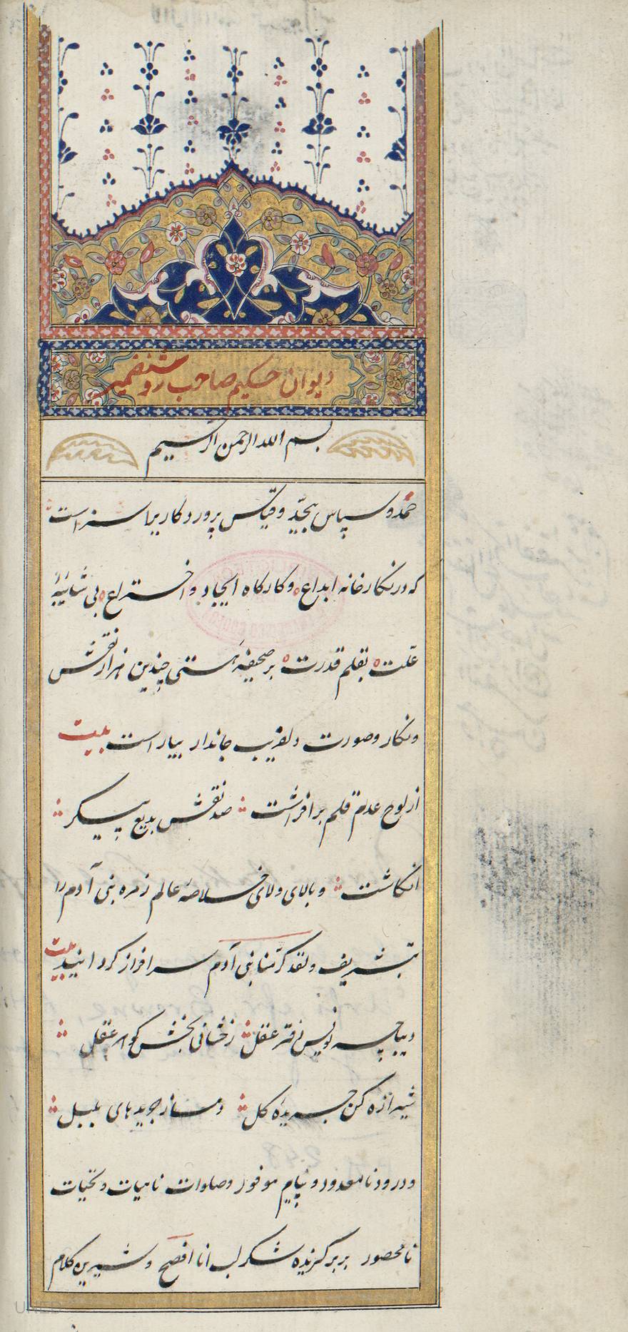 Divan-i Hakim Sahib 'Urfi Sanadi, 1706